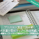 Amazonギフト券プレゼント【大学受験】プロ208人調査で読み解く、大学選び最新マップ＜西日本編＞ 画像
