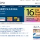 ノーベル化学賞受賞記念講演10/20、硤合憲三氏が登壇 画像