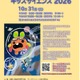 全33テーマの工作・体験「長野高専キッズサイエンス」10/31 画像
