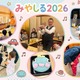 小学生のお仕事体験「みやしる」11/8西宮…和菓子作りなど 画像