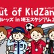 浦和レッズ×キッザニア、埼玉スタジアムで職業体験…サッカー業界初 画像
