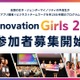 女子中高生向けアプリ開発コンテスト「Technovation Girls」参加者募集 画像