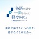 IIBC「英語で話す一歩を、もっと軽やかに。」プロジェクト始動 画像