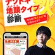 栄光×松丸亮吾「ナゾトキ地頭タイプ診断」秋の新作20問を無料公開 画像