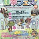 広島国際大×東広島市「健幸フェス」10/24…救急救命体験や健康フェア 画像