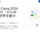 Googleの生成AIを使いこす「Gemini Camp」小中学生を募集 画像
