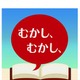 日本語と英語で読み聞かせをしてくれる無料iPhoneアプリ「よみあげ絵本」 画像