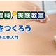 小学2・3年対象、栄光の無料理科実験教室で「ウソ発見器をつくろう」 画像