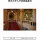東京大学、募集要項などの入手方法をホームページで公開 画像