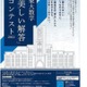 東大レベルの数学に中高生が挑戦「美しい解答コンテスト」開催中 画像