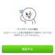 電話番号の登録などが必須に、LINEがセキュリティ強化 画像