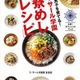 受験生にいかが？　脳と心と体に効く「ラ・サール学園 寮めしレシピ」 画像