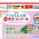 ドラゼミ「全国作文コンクール」受賞者発表…ドラえもん大賞は小学1年生  画像