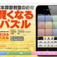 シリーズ累計150万部の教材をアプリ化「宮本算数教室　賢くなるパズル」  画像