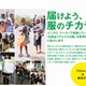 ユニクロ、学校で衣料回収活動を実施…難民キャンプに服を 画像