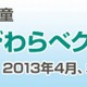 日能研が学童保育サービスをスタート、2013年4月オープン 画像