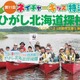 北海道で自然体験エコツアー「ネイチャーキッズ特派員」…小4～6生の参加者募集中 画像