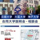 京大・阪大・神戸大「合同大学説明会・相談会」7/15…広島で開催 画像
