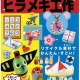 「あそべる つかえる 小学生のヒラメキ工作」発売、夏休みの自由研究に 画像