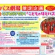 夏休み、小学生だけで参加できる「はとバス」ツアーの参加者募集 画像