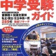 【中学受験2014】「SAPIX中学受験ガイド」発売 画像
