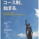 【大学受験2014】中央大法学部、法律学科と政治学科にコース制を導入 画像