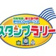 京阪電車と富士急行が初のコラボ、きかんしゃトーマスのスタンプラリー 画像