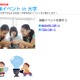 夏休みの子ども向け「体験イベント in 大学」、大学で開催の274イベントを網羅 画像