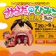 「からだのひみつ大冒険2013」幕張メッセで7/20-9/1 画像
