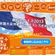 日テレ「高校生クイズ2013」今年は世界が舞台 画像