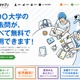受験サプリ、月980円のオンライン予備校にセンター試験対策追加 画像