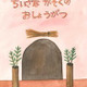 紀文、お正月絵本作品を募集中…テーマは「年神様」「正月」「家族」 画像