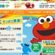 福井県、全公立小学校に英語教材「セサミストリー・イングッシュ」を導入 画像