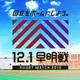 40年続いたラグビーの伝統「早明戦」、国立競技場改修工事を前に最後の試合 画像