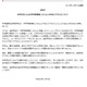 東京外国語大学で、学生による不正アクセス 画像