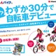 ペダルを後付けできる「へんしんバイク」で練習、幼児が30分で自転車デビュー 画像