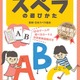 家族で楽しみながら学べる「英語トランプ スペラの遊びかた」カード付き 画像