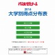【センター試験2014】代ゼミ「大学別得点分布表」公開 画像