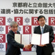 立命館大学と京都府が連携…大学のノウハウを活用した農業・漁業の振興 画像
