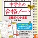高校受験のためのノート術、小澤淳氏が教科別に解説 画像