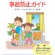 小学生のヒヤリ・ハット…原因は歩き携帯、水筒、傘など 画像