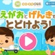 注文から配達まで、コープの仕事を親子で体験できるアプリ登場 画像