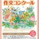 第64回全国小・中学校作文コンクール作品募集、9/19必着 画像