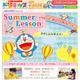 【夏休み】ドラキッズ、1歳～小学生対象「サマーレッスン」開催 画像
