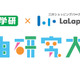 【夏休み】ららぽーと×学研、自由研究大作戦を6施設で開催…一瞬で巨大富士山が出現 画像