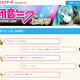 Yahoo!きっず、初音ミク特集を公開…投稿を元に作ったオリジナルソング紹介 画像