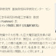 理研の十倉好紀氏、ノーベル賞有力候補に再度選出 画像