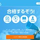 大学受験まなぞう、センター試験予想問題を公開 画像