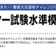 早稲アカ、高2生対象センター&東大「水準模試」12/14実施 画像
