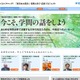 河合塾、中高生へ向け「これからの学び」を考えるメッセージサイト 画像